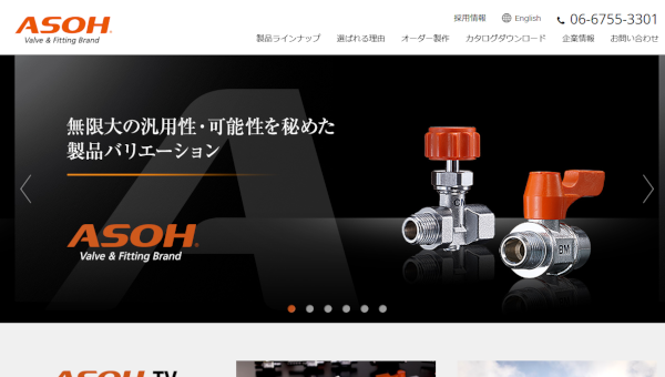 アソー株式会社