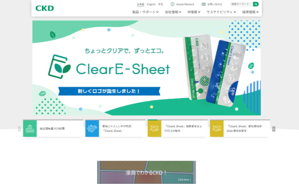 CKD公式サイト