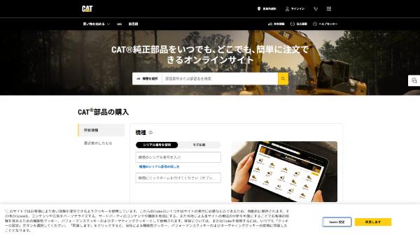 キャタピラー社