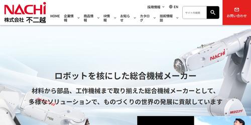 株式会社不二越