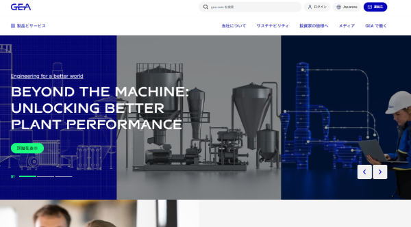 GEA公式サイト