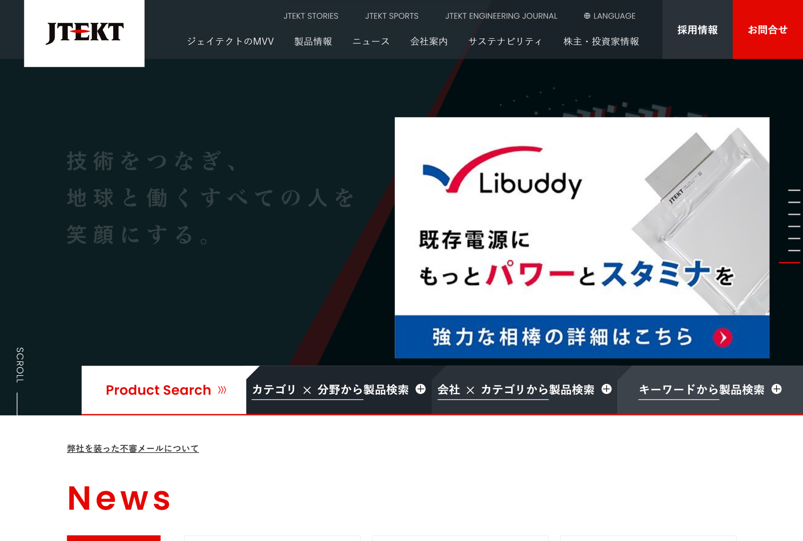 株式会社ジェイテクト